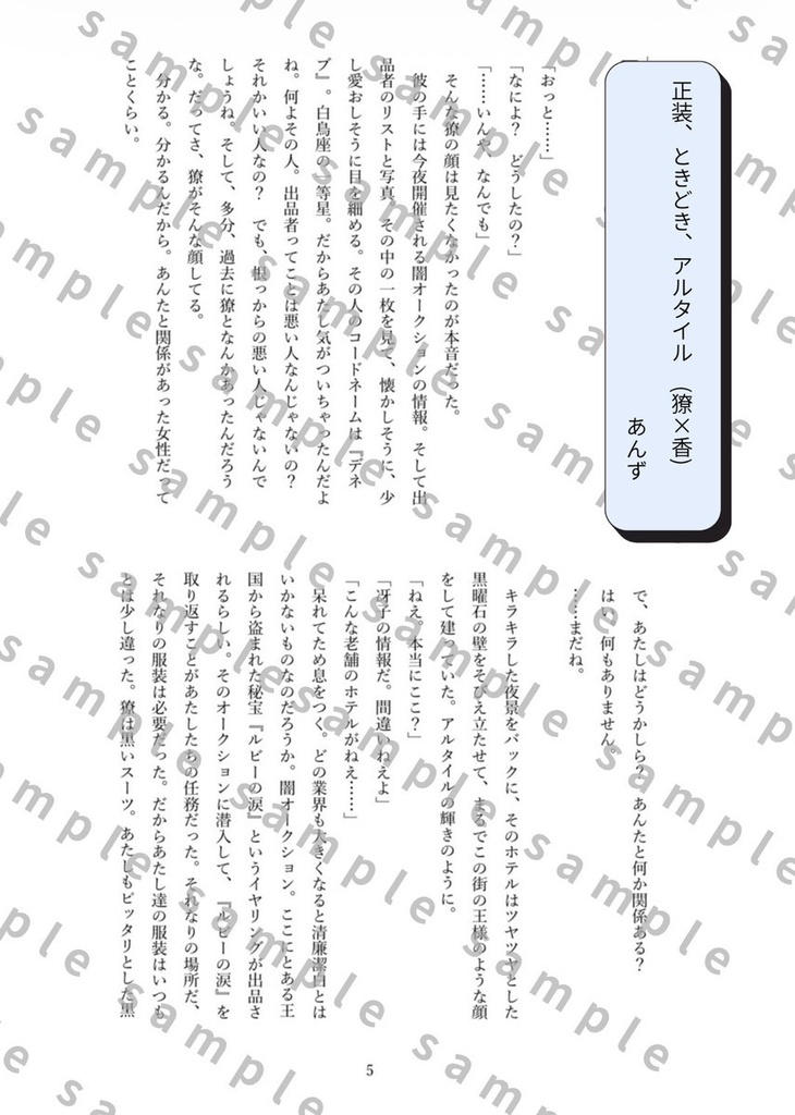 愛を語るならスーツを纏って