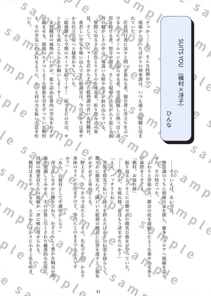 愛を語るならスーツを纏って