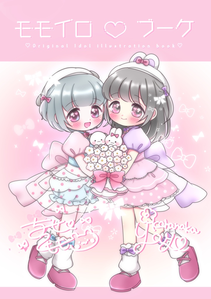 モモイロ♡ブーケ①