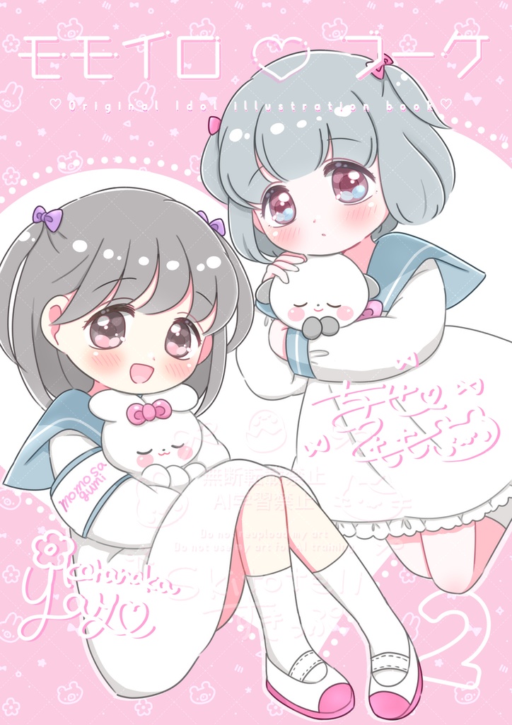 モモイロ♡ブーケ②