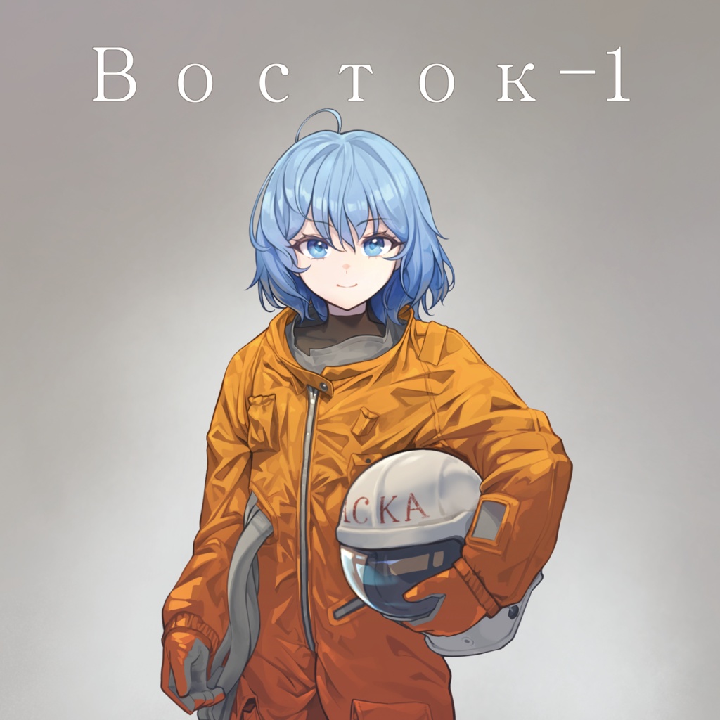 Восток-1