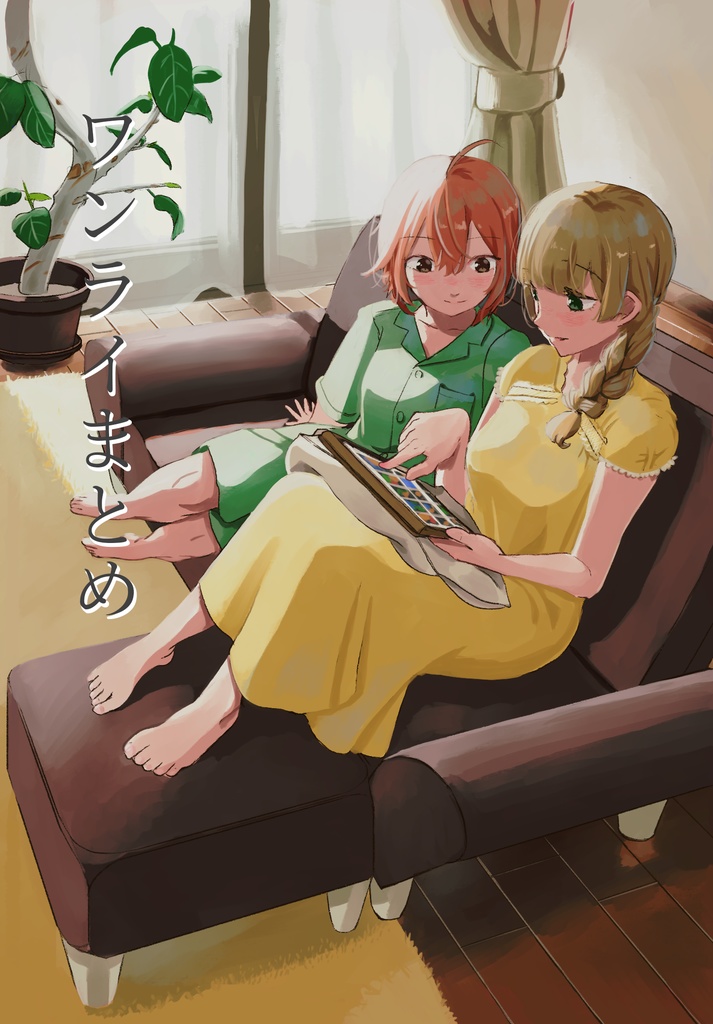 ワンライまとめ