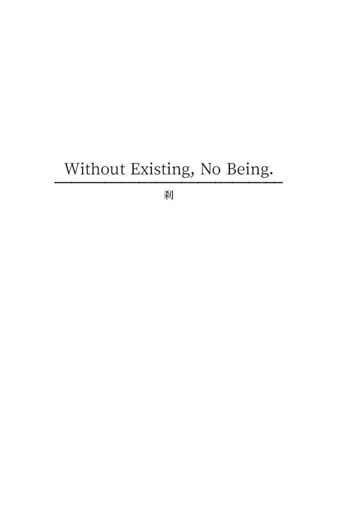 【GQX】Without Existing, No Being.
