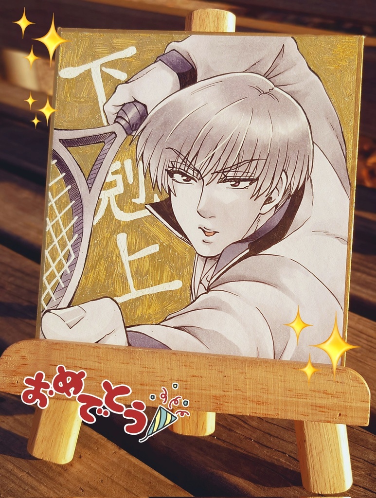 【テニスの王子様】日吉若色紙【原画一点もの】