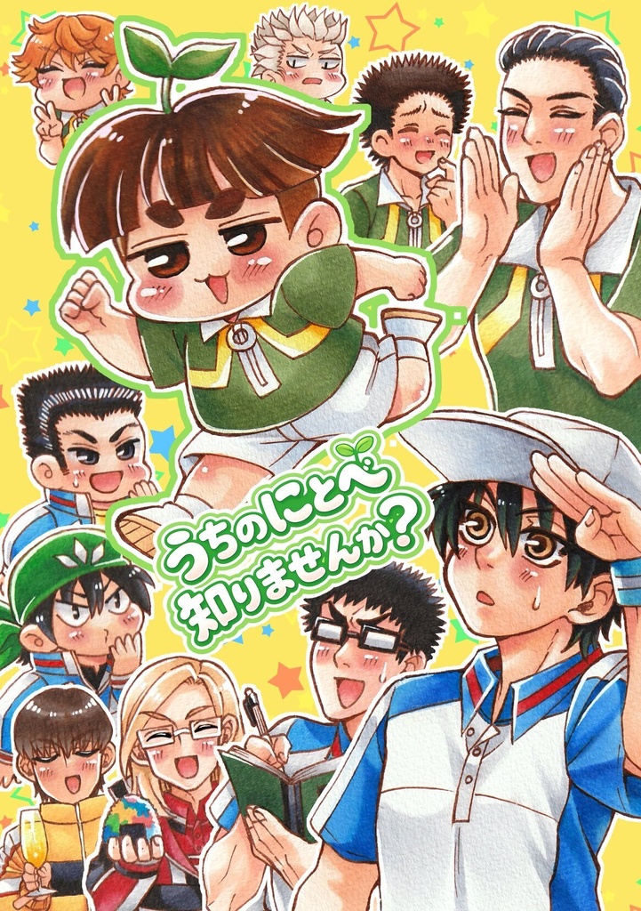 【漫画】うちのにとべ知りませんか？【合同誌】