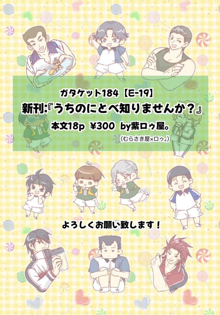 【漫画】うちのにとべ知りませんか?【合同誌】