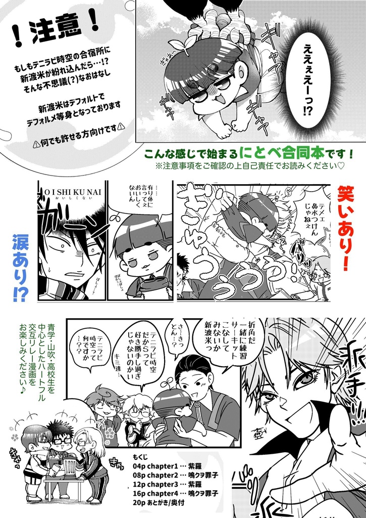 【漫画】うちのにとべ知りませんか?【合同誌】