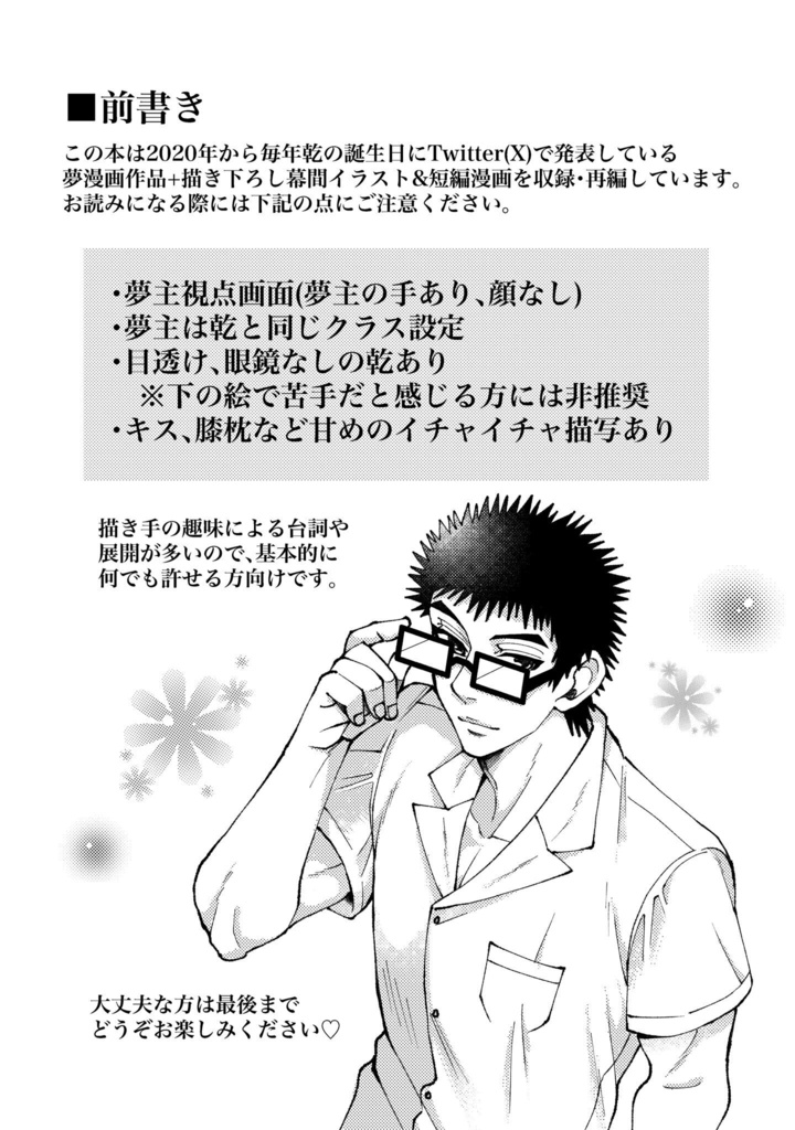 【漫画】イヌイ+カレシ【乾夢】