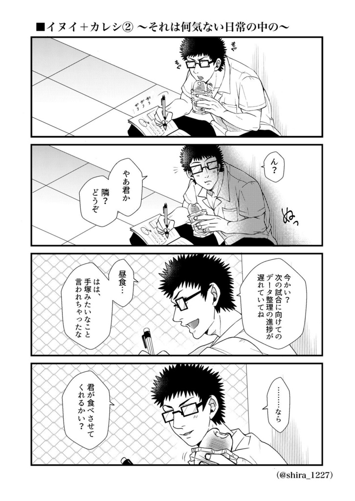 【漫画】イヌイ+カレシ【乾夢】