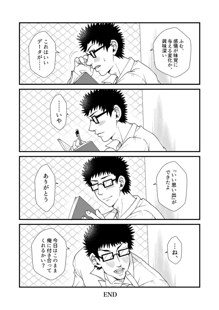 【漫画】イヌイ+カレシ【乾夢】