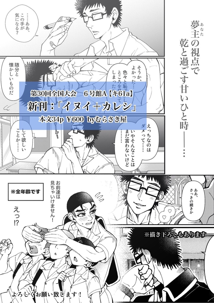 【漫画】イヌイ+カレシ【乾夢】