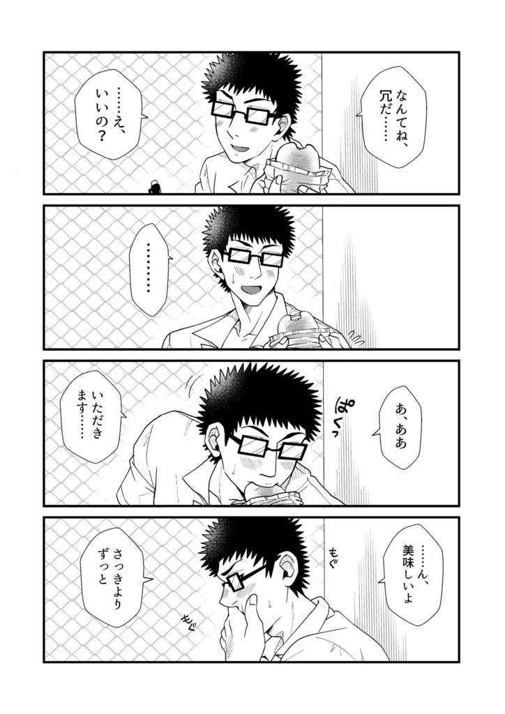 【漫画】イヌイ+カレシ【乾夢】