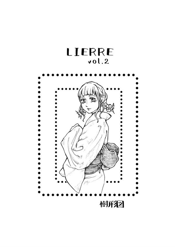 合同誌「LIERRE vol.2」(樹形図)