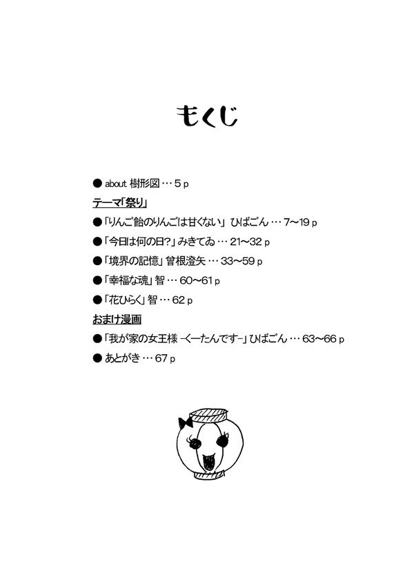 合同誌「LIERRE vol.2」(樹形図)