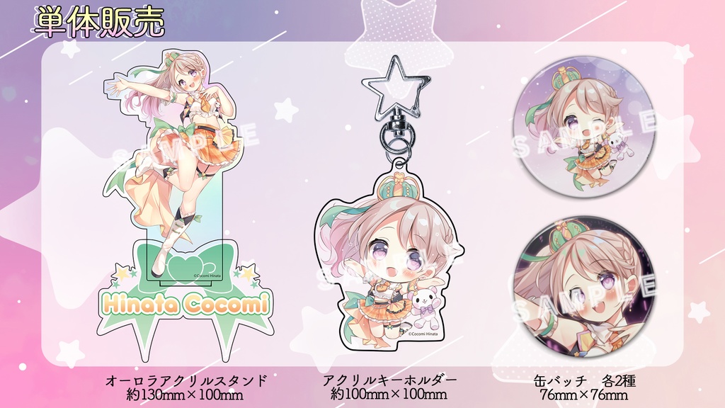 陽向ここみ3周年記念グッズ