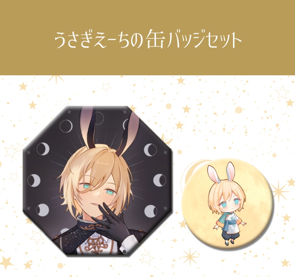 うさぎえーちの缶バッジセット