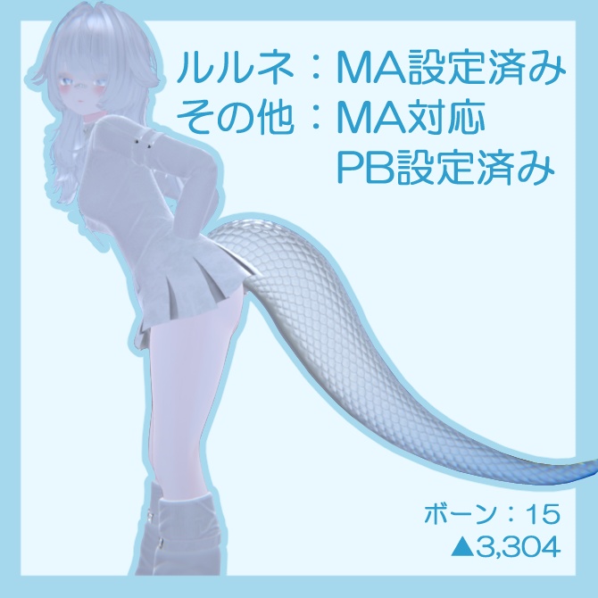 【MA対応】【MA設定済み】ぬるトカゲテール