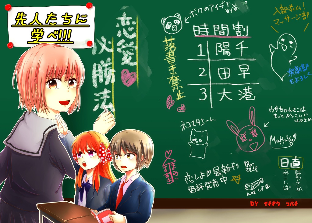 先人たちに学べ！恋愛必勝法