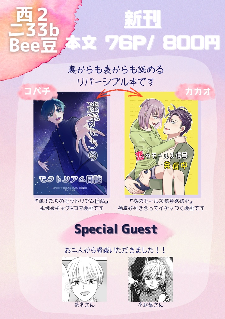 迷子たちのモラトリアム日誌/恋のモールス信号発信中