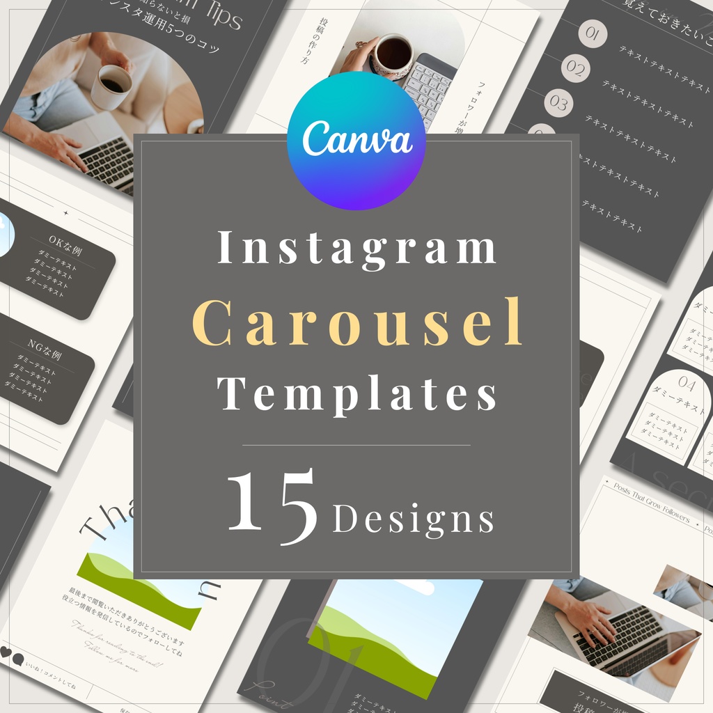 Instagram投稿テンプレート15枚セット｜そのまま使えるCanvaデザイン素材｜カルーセル投稿・フィード投稿OK｜インスタ運用時短