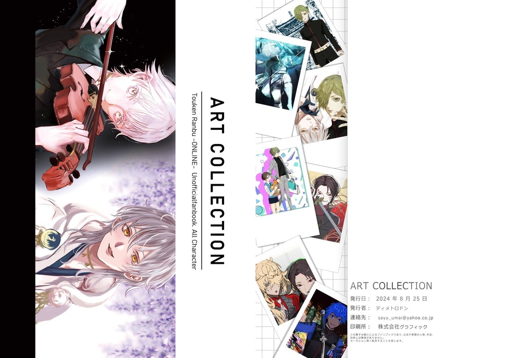 オールキャライラスト本