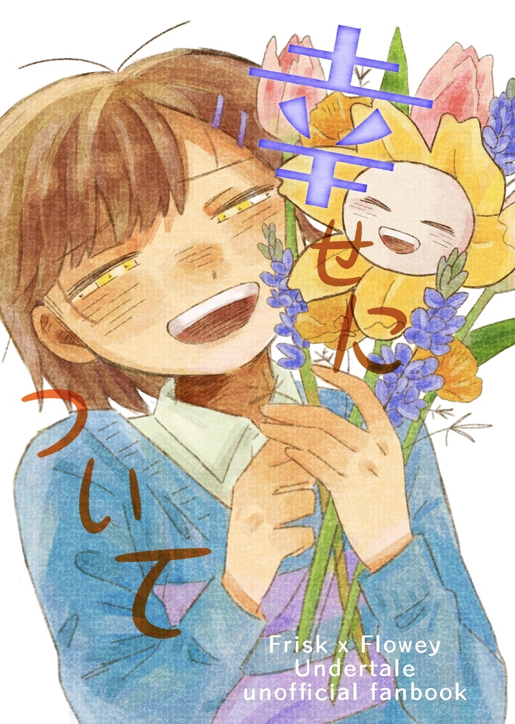 【超きみ選2025】幸せについて