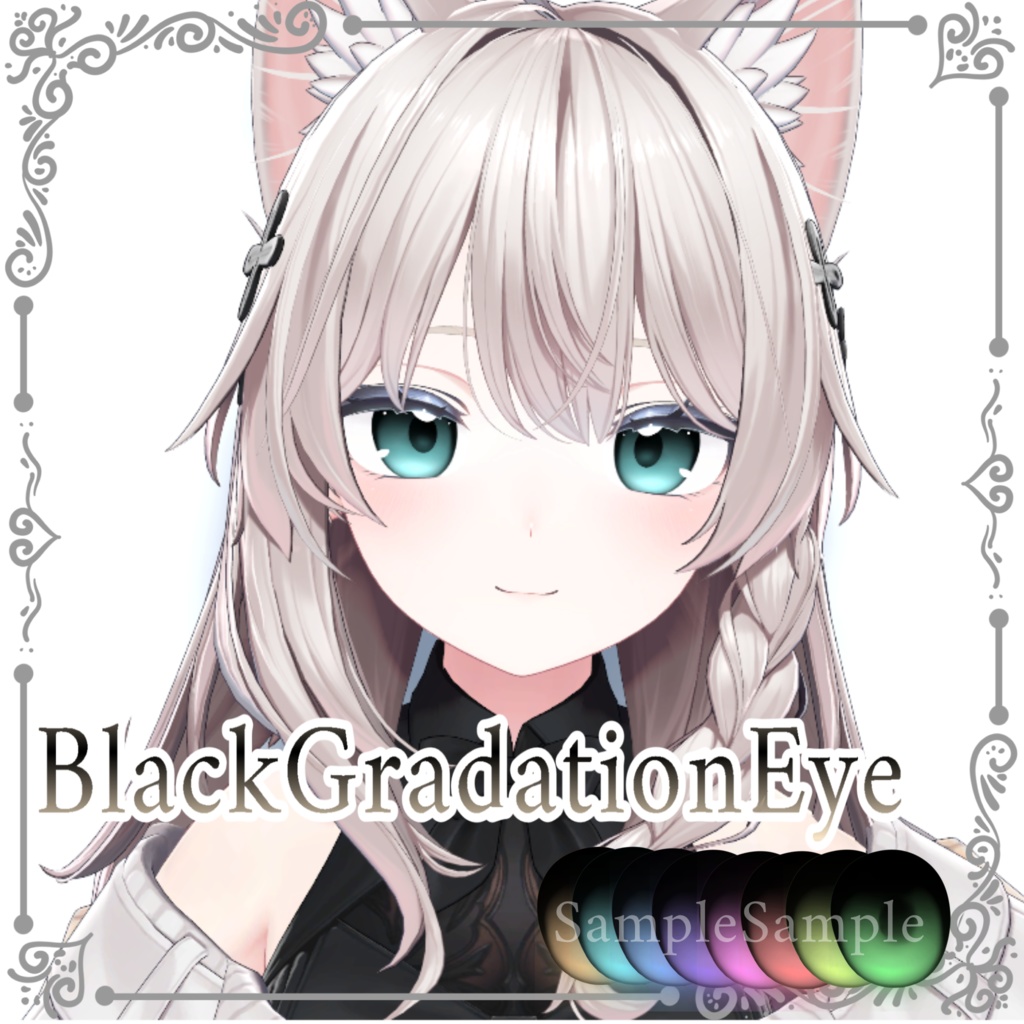 【5アバター対応】BlackGradation-EyeTexture-アイテクスチャ
