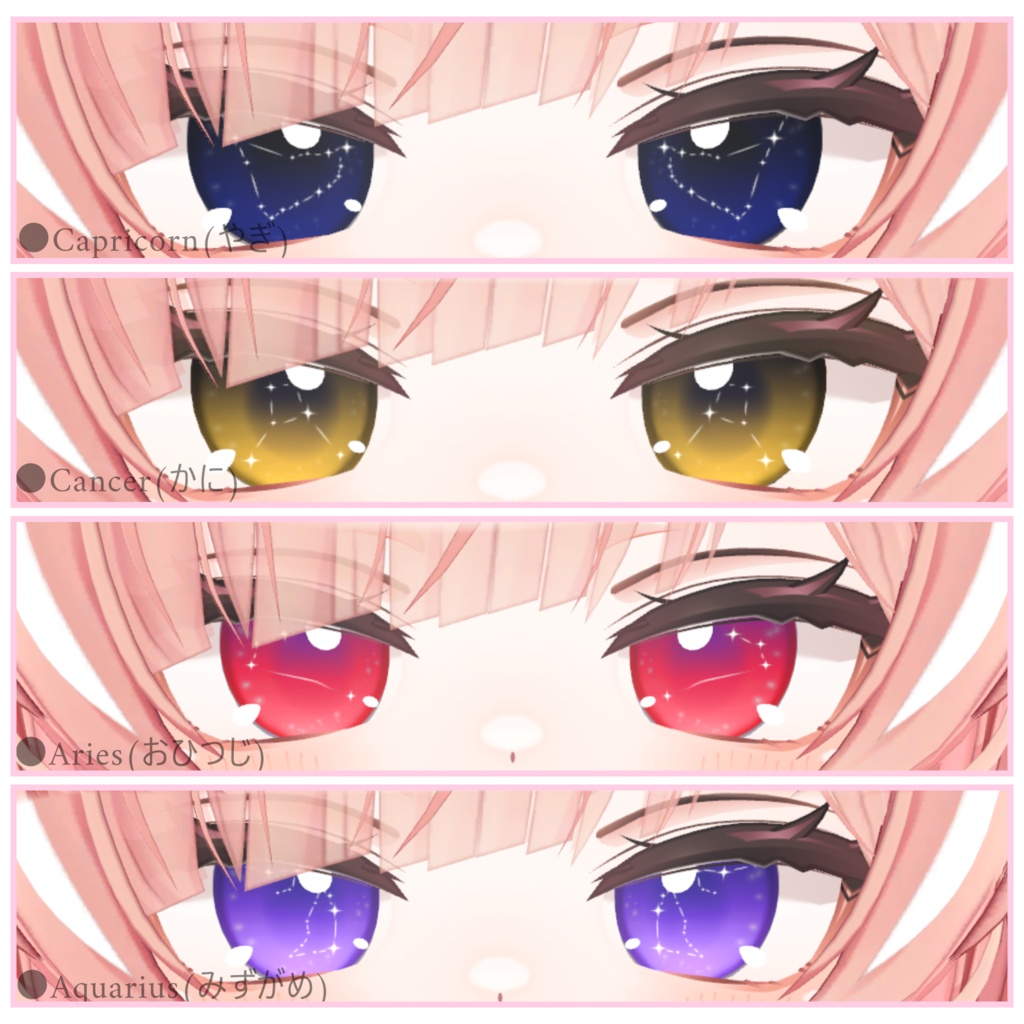 【イチゴ専用】ZodiacEye-アイテクスチャ-EyeTexture