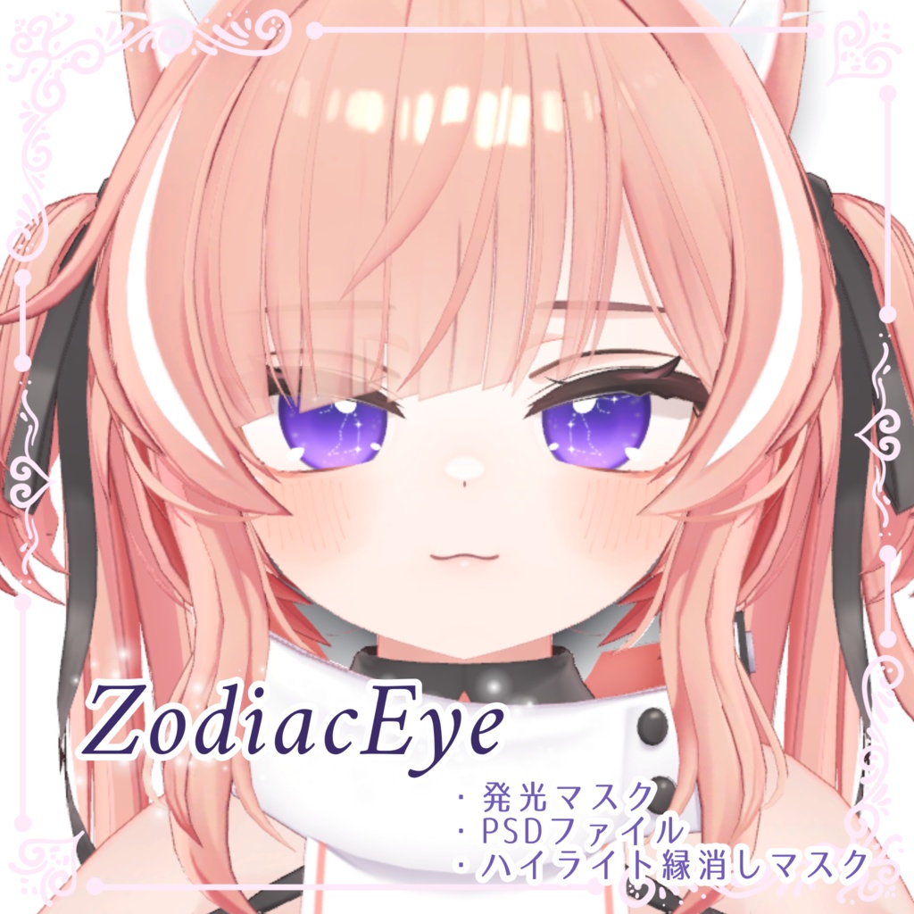 【イチゴ専用】ZodiacEye-アイテクスチャ-EyeTexture