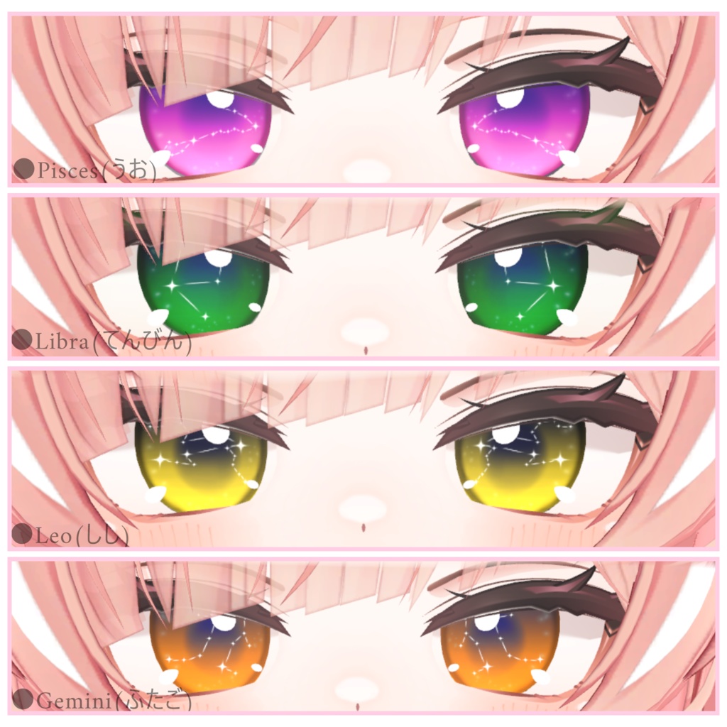 【イチゴ専用】ZodiacEye-アイテクスチャ-EyeTexture