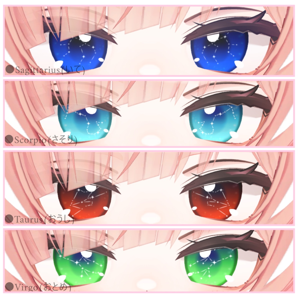 【イチゴ専用】ZodiacEye-アイテクスチャ-EyeTexture