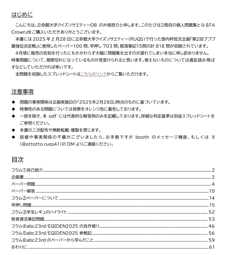 【短文基本】A Crown【問題スプレッドシートつき】