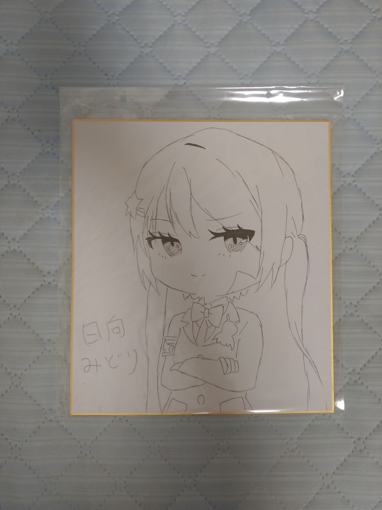 [一点物]手書き色紙　日向みどり