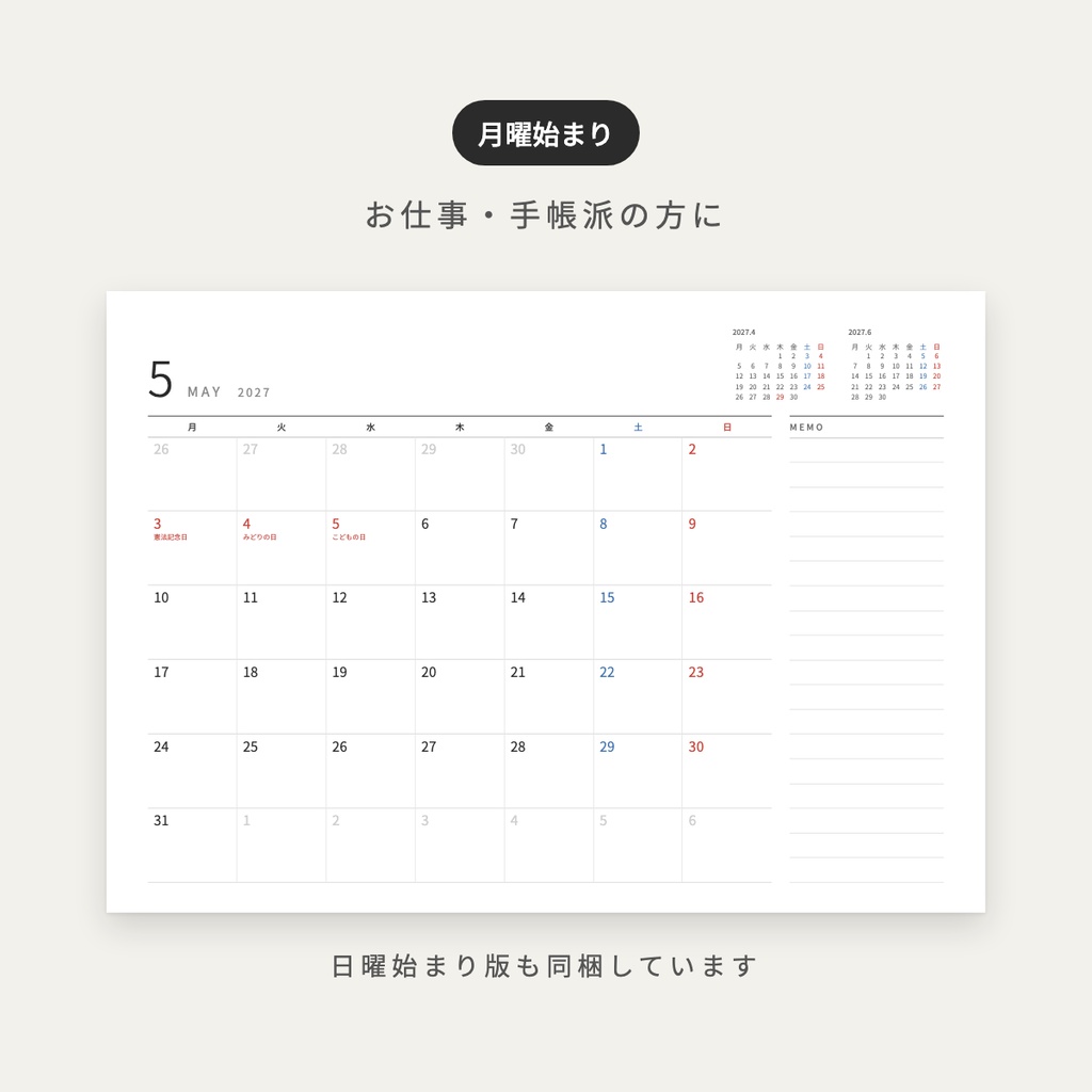 【2027年】シンプル カレンダー A4 印刷用 PDF|祝日入り・日曜始まり/月曜始まり