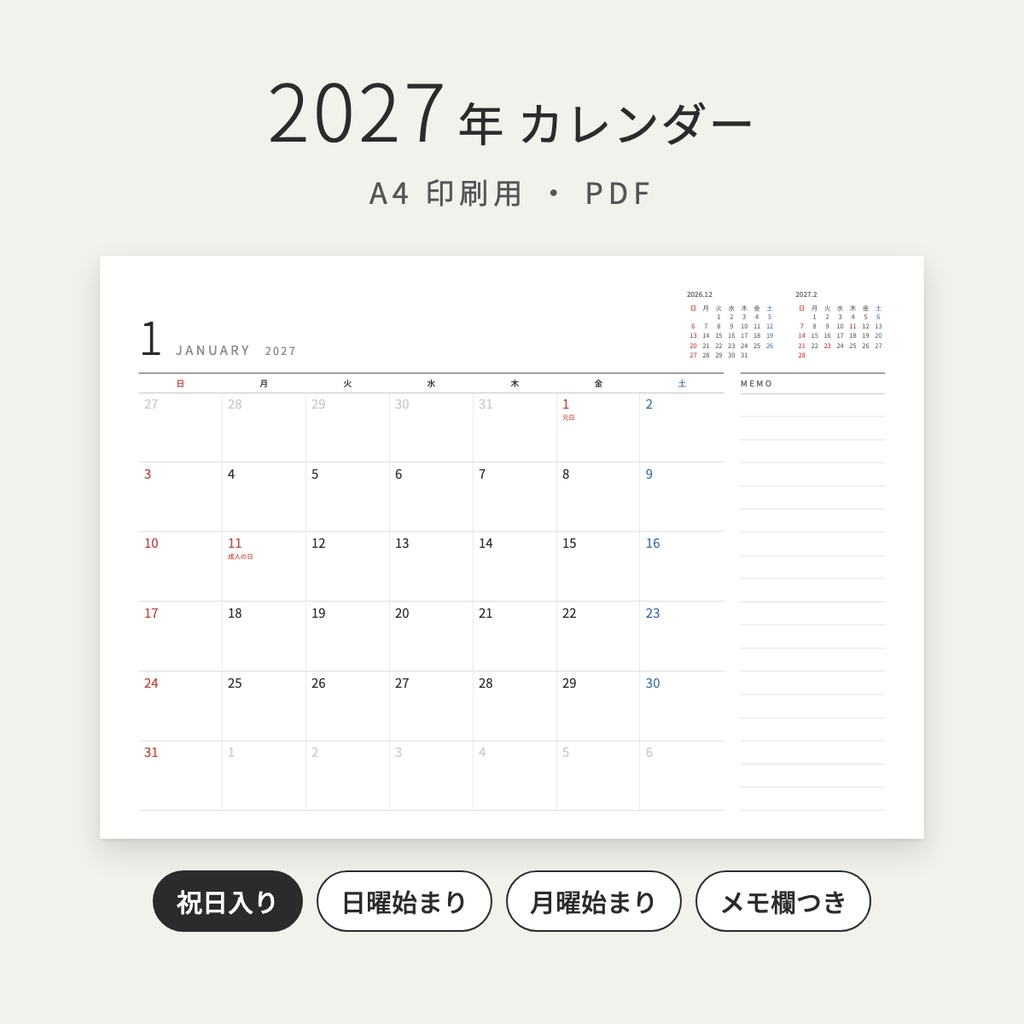 【2027年】シンプル カレンダー A4 印刷用 PDF｜祝日入り・日曜始まり／月曜始まり