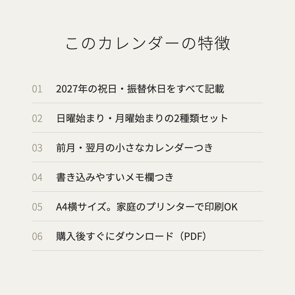 【2027年】シンプル カレンダー A4 印刷用 PDF|祝日入り・日曜始まり/月曜始まり