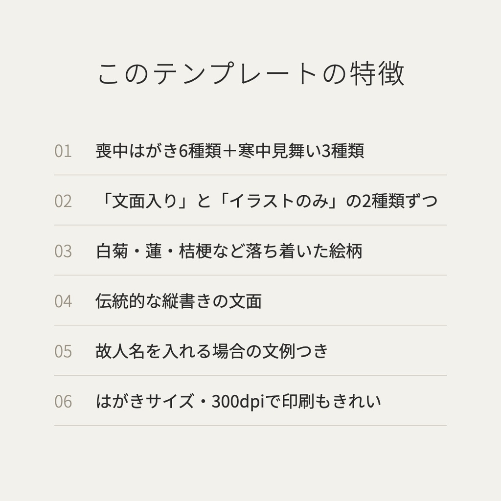 喪中はがき テンプレート 18種類|寒中見舞いつき・縦書き文面入り/イラストのみ・文例つき はがきサイズPNG