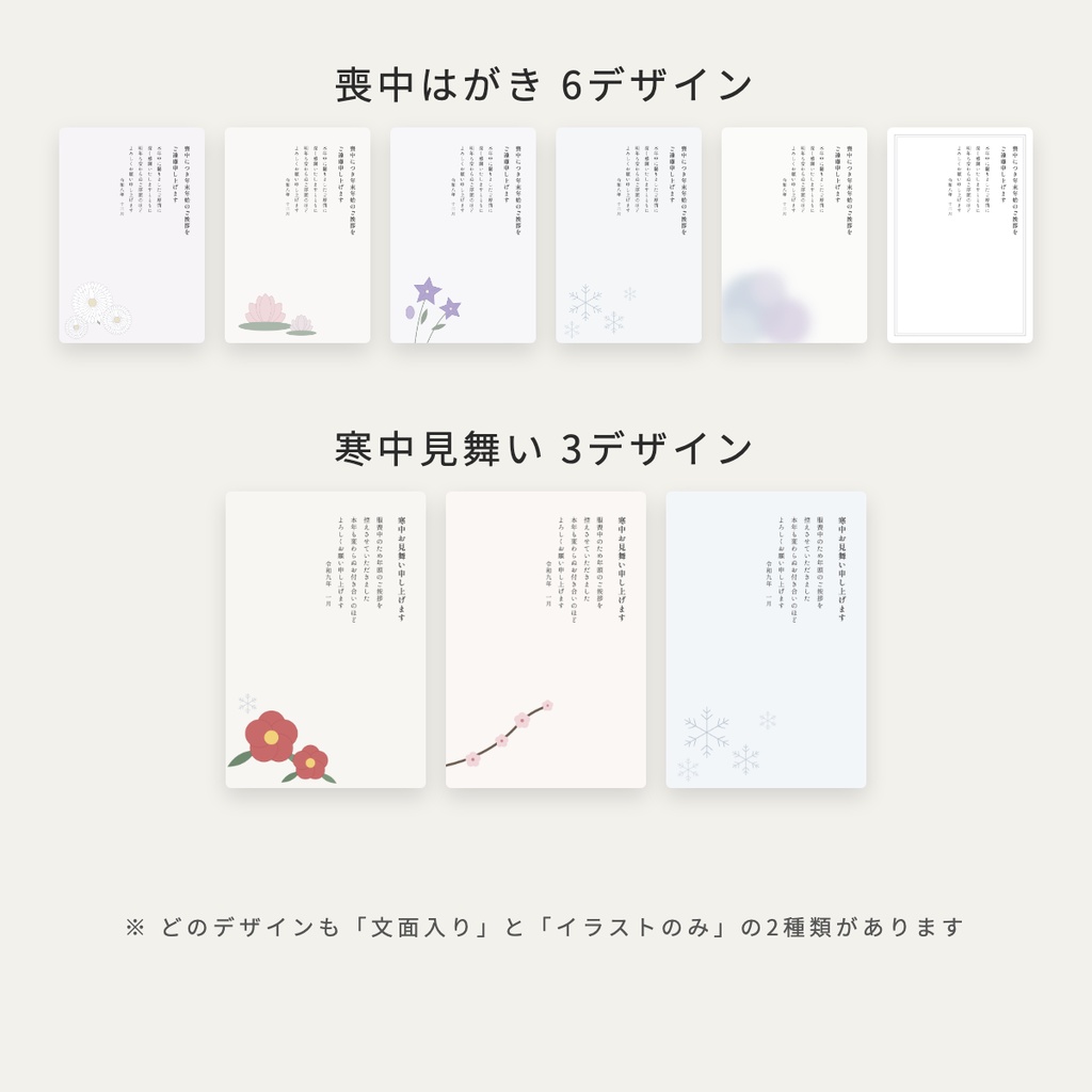 喪中はがき テンプレート 18種類|寒中見舞いつき・縦書き文面入り/イラストのみ・文例つき はがきサイズPNG