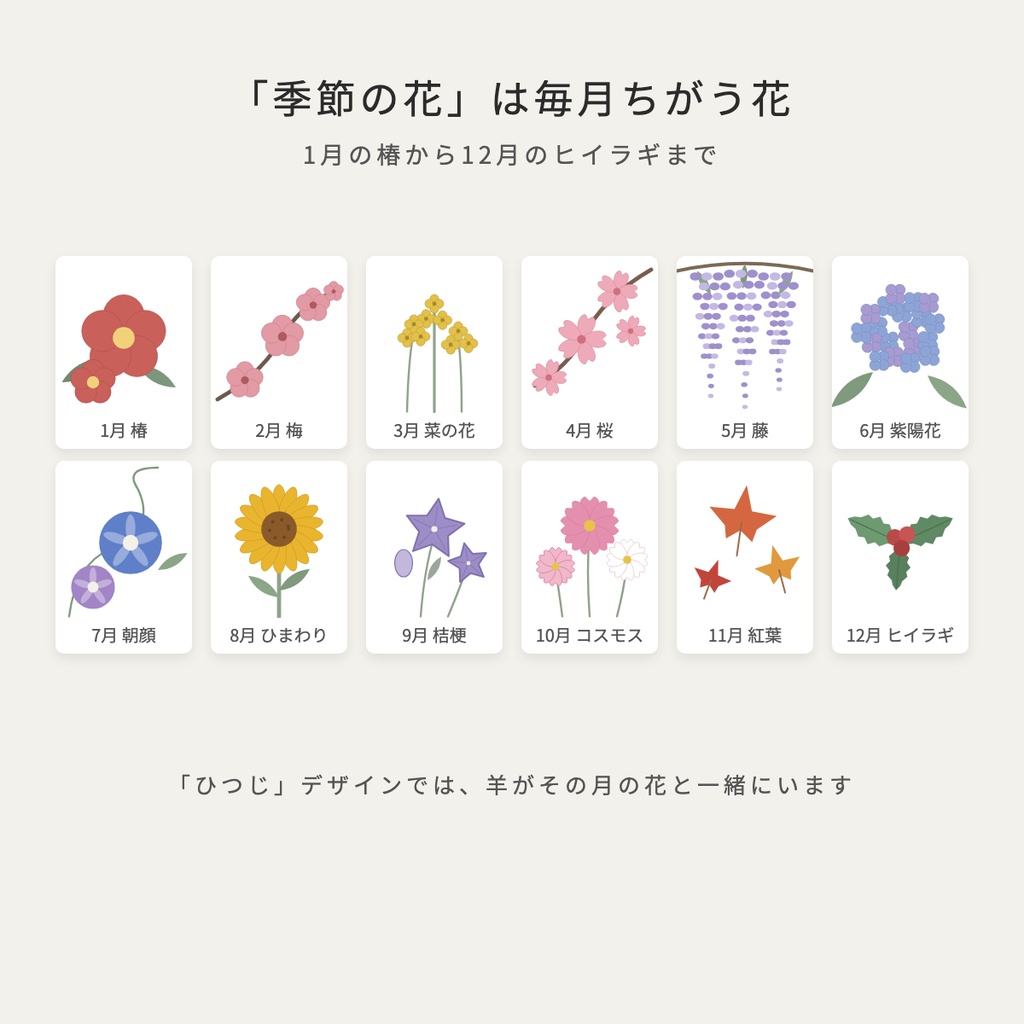 【2027年】イラスト入りカレンダー A4 印刷用 PDF|季節の花・ひつじ・くすみカラー|祝日入り・月曜始まりも