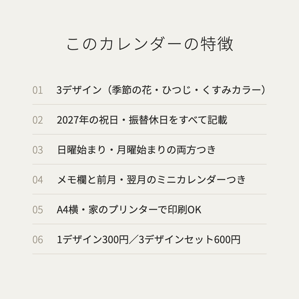 【2027年】イラスト入りカレンダー A4 印刷用 PDF|季節の花・ひつじ・くすみカラー|祝日入り・月曜始まりも