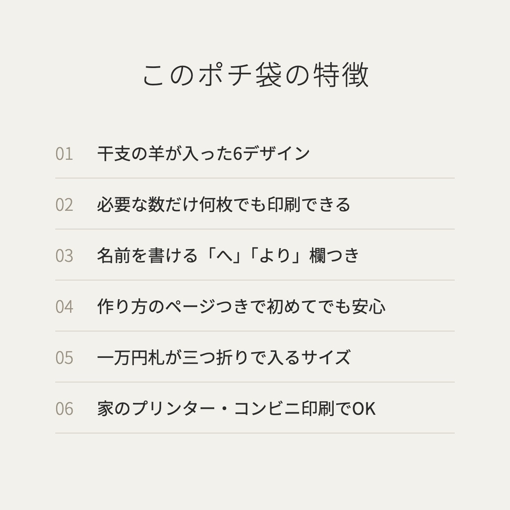 【2027年 未年】ポチ袋 テンプレート 6デザイン|印刷して作る お年玉袋・A4 PDF・かわいい羊・作り方つき