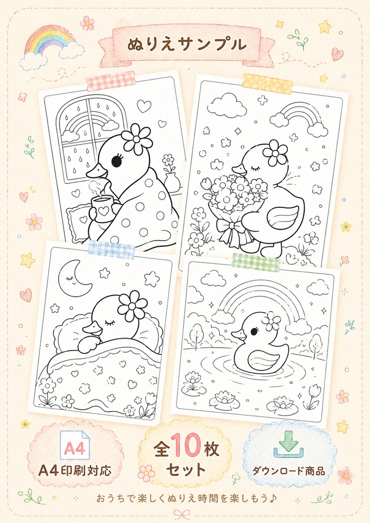 ぴょんありのぬりえ【10枚セット】|A4ダウンロード版