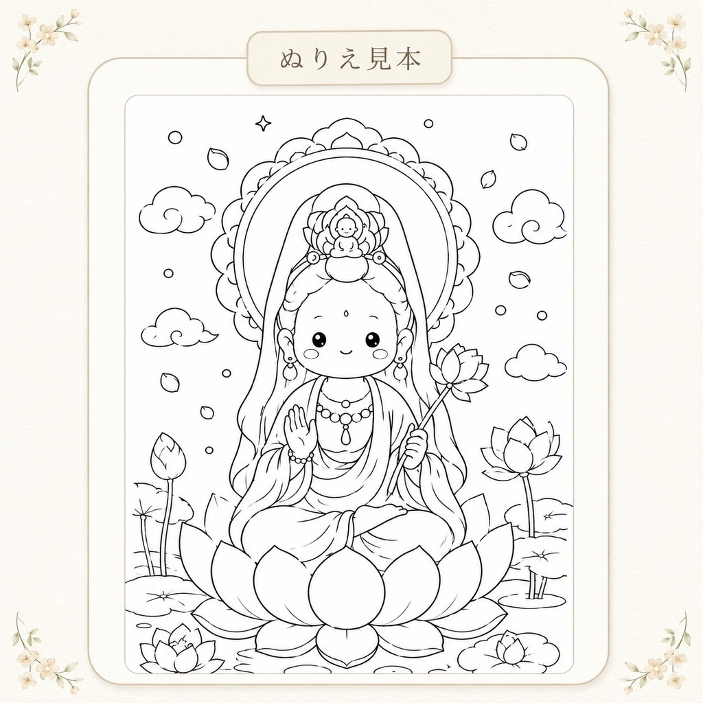 やさしい仏画ぬりえ観音様編【5枚セット・PDFダウンロード版】