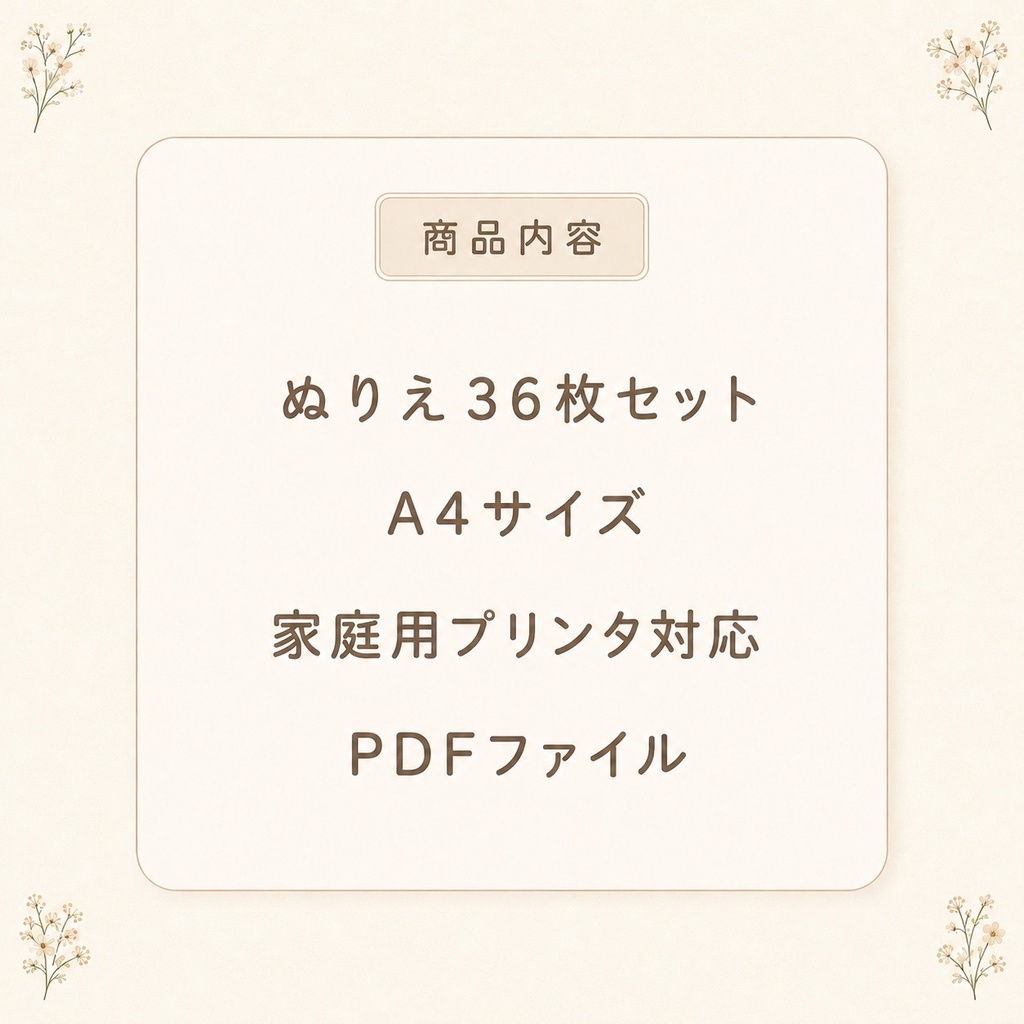 癒しの和の季節のぬりえ 12か月編【36枚セット・PDFダウンロード版】