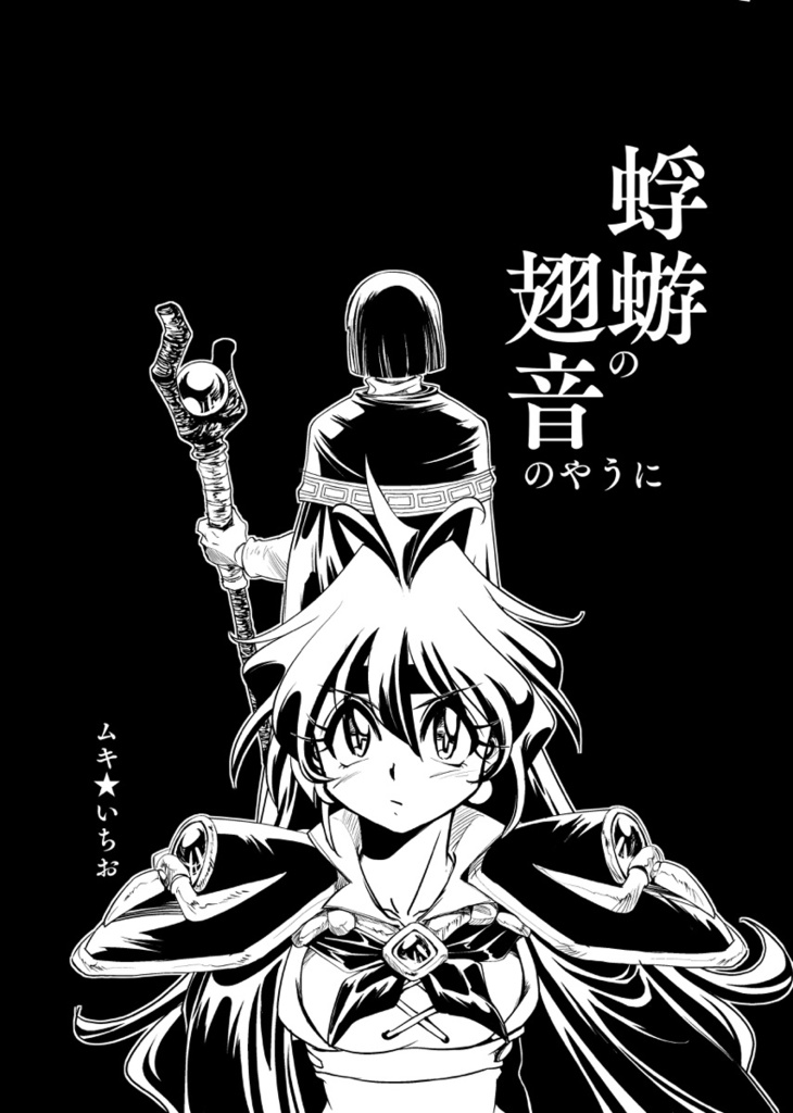 モノクロ本のオマケ折本 ゼロリナ いちおのbooth Booth