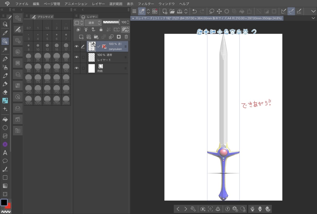 光の剣と斬妖剣