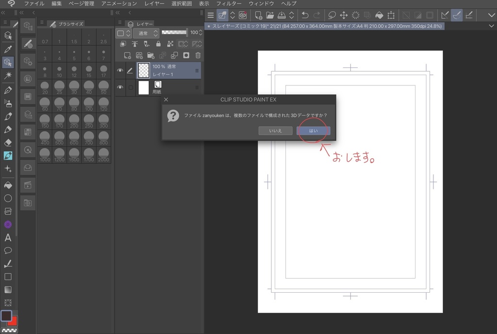 光の剣と斬妖剣