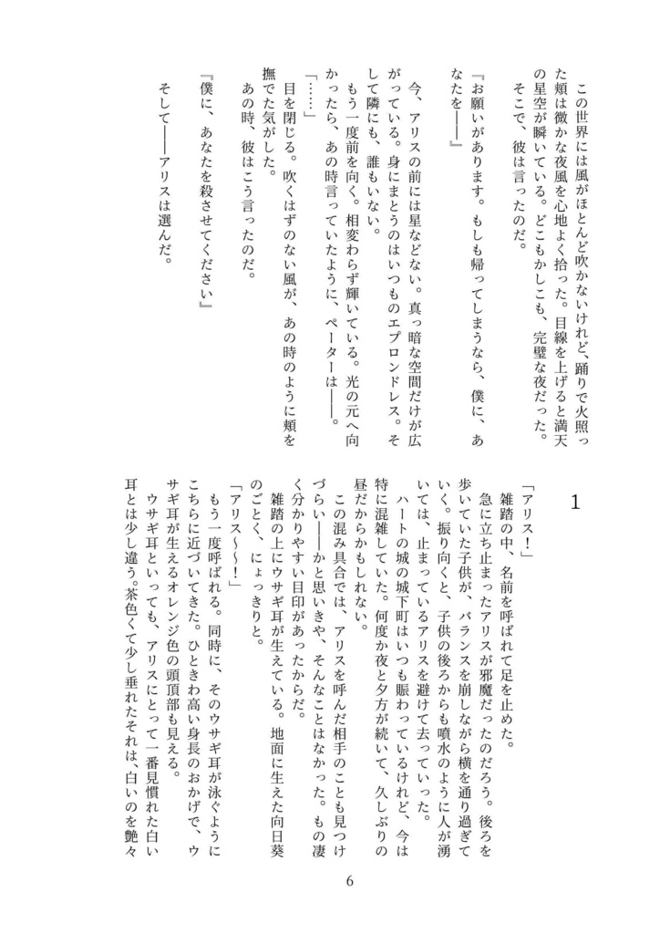 硝子細工のメメント・モリ