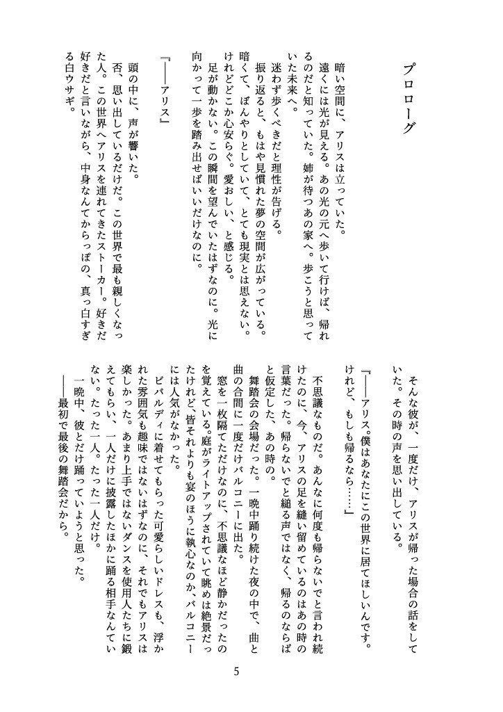 硝子細工のメメント・モリ