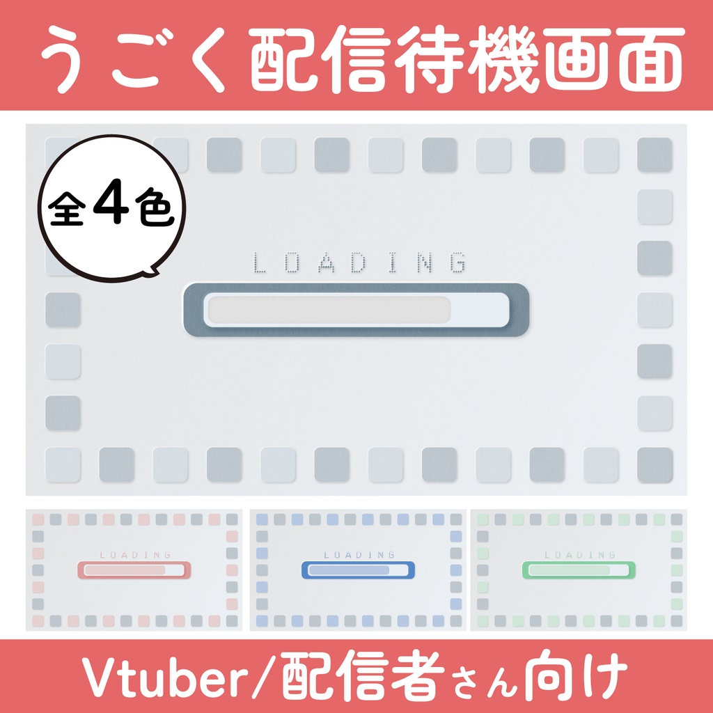 【無料DLあり】アナログかわいい配信待機画面【配信用素材】